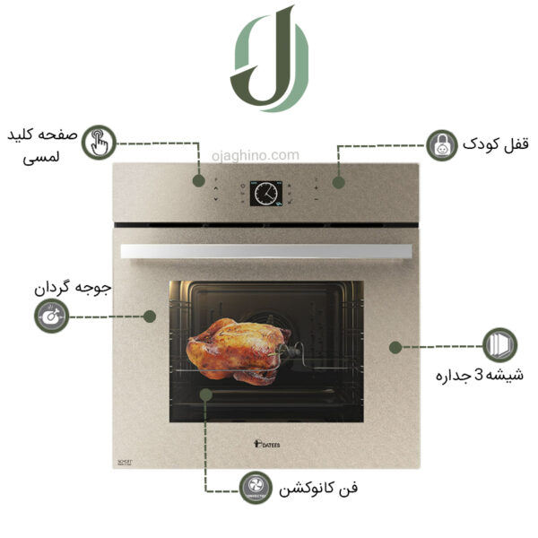 فر توکار داتیس مدل DF 675 بژ